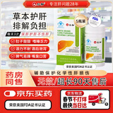 仁和护肝胶囊5瓶装 护肝片新态牌玉米葛根枳椇子胶囊养肝护肝