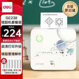 得力（deli）GE238学习错题打印机 学生作业家用热敏标签机 2英寸300dpi超清款 超值套餐二