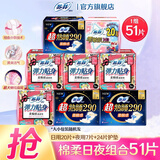 苏菲卫生巾日用棉柔纤巧姨妈巾量大清爽整箱装批发防漏套装整箱卫生巾 日夜组合51片