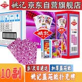 姚记扑克牌990高档纸牌加厚耐用家用娱乐斗地主挖坑扑克10副京东自营