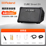 罗兰（Roland）CUBE-Street EX 音箱户外路演 便携弹唱电吹管电吉他户外弹唱音响 CUBE-STEX官方标配+适配套装