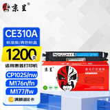 京呈适用惠普laserjet cp1025/1025nw硒鼓HP126A墨盒m176n彩色激光打印机m177fw碳粉粉盒 CE310A/CF350A青色标准