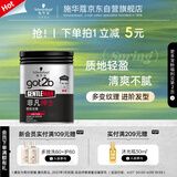 施华蔻（Schwarzkopf）got2b非凡绅士塑型发蜡100g(碎发男士发蜡塑形蓬松自然)新老包装