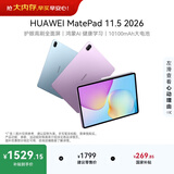 HUAWEI MatePad 11.5 2026 华为平板电脑 护眼屏 鸿蒙AI 大电池 学生儿童学习机 8G+128G WIFI 海岛蓝 