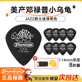 DUNLOP邓禄普吉他拨片jazz3小乌龟民谣扫弦电吉他速弹 黑色1.14mm8片装