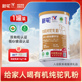 新驼新疆【有机纯骆驼奶粉】正宗驼乳粉中老年儿童学生成人女士高钙 320g*1罐