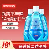 京东京造劲爽薄荷漱口水500ml*3温和0酒精清新口气去口臭深层清洁减少细菌