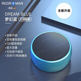 瑞德罗曼德国品牌柏林声学【超重低音炮】蓝牙音响无线家用小音响高音质可插TF卡迷你户外便携式小钢炮 梦幻蓝【高保真音质_环绕音效】