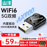 山泽usb无线网卡台式机专用wifi6接收器5g双频ax900免驱 笔记本外置网卡无限网卡插电脑主机网络发射器