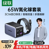 绿联65W氮化镓充电器套装pd40/45W多口Type-C快充头适用苹果17充电头三星手机MacbookPro笔记本电脑