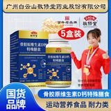 敬修堂骨胶原维生素D钙片无蔗糖型鲨鱼软骨粉牦牛骨钙+vd片vdvb1b2 60片*5盒 鲨鱼软骨维生素d钙片