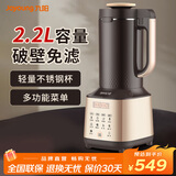 九阳破壁机免滤豆浆机家用2.2L大容量全自动加热辅食机多功能料理机榨汁机米糊机磨粉机 【冷热双用/免滤直接喝 】