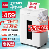 得力碎纸机5级保密单次8张连碎20分钟大型强力办公室专用粉碎机23L容量 可带钉碎纸 GA155