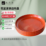 九千谷花盆托盘圆形3个装 树脂托盘花盆垫底托荷叶边直径24cm砖红色1923