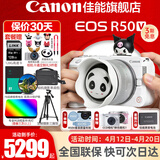 佳能（Canon）R50V微单相机 4K视频旅行家用学生vlog直播创意视频机 r50 v家用自拍美颜 送礼好物 R50V白色 14-30 STM镜头套机 套餐一【含128G卡~摄影包~电池~vlog