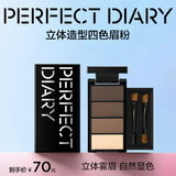 完美日记立体造型四色眉粉不易脱色持久眉笔3.9g生日礼物送女友