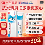 澳夫清卡泊三醇软膏0.005%*15g/盒