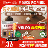 立邦水性木蜡油漆清漆防腐木器漆户外环保实木家具漆翻新500g透明色