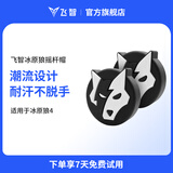 飞智狼头摇杆帽保护套 二代 适用于冰原狼4黑武士5Pro八爪鱼5