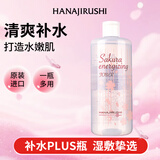 花印樱花焕肤鲜活精华水500ml补水保湿爽肤水化妆水女生