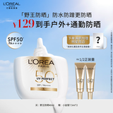 欧莱雅[江衡李沛恩推荐]野王防晒霜水感倍护40ml户外隔离防水护肤品礼物