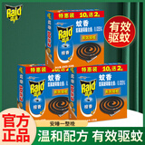 雷达（Raid）蚊香檀香型加大盘无烟型家用驱蚊黑蚊香盘式防蚊子灭蚊盘香 檀香型 10圈 3盒 +6圈