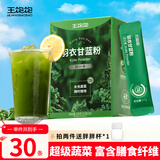 王饱饱羽衣甘蓝粉纯蔬菜果蔬粉青汁膳食纤维3.5g*30条冲饮早餐代餐粉