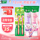 DARLIE(原黑人)魔法片片儿童牙膏2-12岁草莓+葡萄120g+牙刷2支