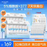 水密码377美白烟酰胺亮白精华液次抛60支面部精华生日礼物
