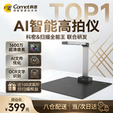 科密 AI智能扫描仪 1600万像素高拍仪 自动连续扫描 文件照片高清PDF合成 扫描全能王 A4软底 GP1100AF
