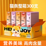 HELLOJOY猫条猫咪零食混合成幼猫湿粮主食补水发腮营养增肥批发15克*300支