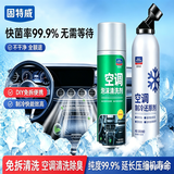 固特威汽车空调清洗剂450ML+冷媒雪种空调制冷剂冰点还原剂降温