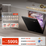 老板（Robam）【小太阳消毒洗碗机】150升以上嵌入式105℃独立消毒45分钟极速洗烘消专柜同款W76A-V20P升级款