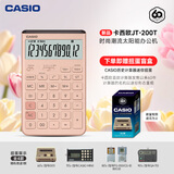 卡西欧（CASIO）就不一样计算器创新超大显示屏太阳能面板环保材质桌面办公财务专用 不掉粉粉色JT-200T