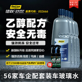 德联（DELIAN）汽车玻璃水去油膜雨刮水特斯拉奔驰奥迪宝马大众专用原厂清洗液剂 -25℃ 1.5L*4瓶