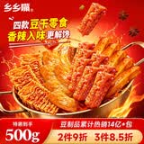 乡乡嘴豆干4口味什锦装500g辣条办公室宿舍休闲香辣卤豆腐解馋小零食