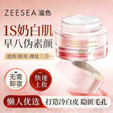 ZEESEA滋色素颜霜女 姿色爱丽丝懒人霜面霜遮瑕提亮保湿裸妆50g生日礼物