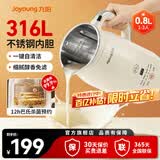 九阳豆浆机316L家用0.8L破壁免滤 巴氏杀菌预约 多功能榨汁机 低音降噪破壁豆浆机 D227 0.8L