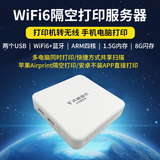 天路由云打印服务器支持电脑共享安卓苹果手机远程云打印小白盒子usb打印机改wifi无线网络打印机智能共享 天路由小白盒 一年质保