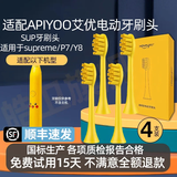 皓卫适配APIYOO艾优SUP电动牙刷头替换通用A7/P7/Y8/S皮卡丘红色 4支 黄色刷头【独立真空包装】