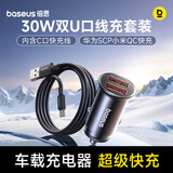倍思车载手机充电器点烟器快充5A一拖二30W 双USB车充+TypeC数据线套装