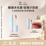 INTO YOU水雾唇釉裸色口红小支装1g素颜不易沾杯生日礼物女W20山竹荔枝
