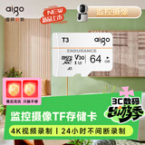 爱国者（aigo）64GB TF(MicroSD)内存卡 U3 A1 V30 4K 行车记录仪&监控摄像头高速存储卡 24小时连续录制 T3