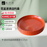 九千谷花盆托盘圆形3个装绿植盆栽花盆加厚塑料接水盘17cm红色1947