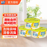爱家固体清香剂空气清新剂芳香剂 卫生间香薰去异味 车载香水汽车香水 沁心柠檬 70g 3盒