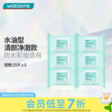 屈臣氏（Watsons）卸妆湿巾 眼妆唇妆脸部一次性温和便携 清颜净澈 25片 *6