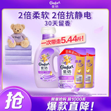 金纺自营衣物柔顺剂护理剂 香香软软防静电 恬静薰衣草5.44斤