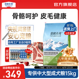 伯纳天纯经典优选狗粮中大小型全价通用呵护骨骼皮毛健康专供款 中大型成犬粮15kg羊肉蔓越莓味+狗零食鸡小胸20g