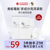 蛇毒（Spa treatment）UMB白蛇毒眼膜7对/盒 淡化黑眼圈去眼袋提拉紧致淡纹抗皱生日礼物