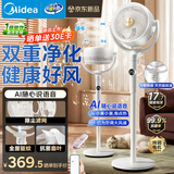 美的（Midea）【净化驱蚊】空气循环扇 直流变频电风扇 大风力落地扇 家用桌面3D摇头 卧室轻音一级能效GDJ24DXS